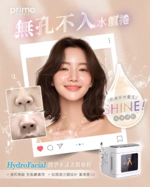 【優惠價: $680】HydroFacial 醫學水漾美肌