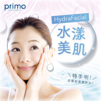 HydraFacial 醫學水漾美肌