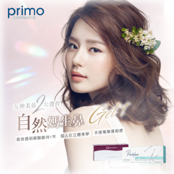 JUVEDERM® 透明質酸自然鼻型改善療程