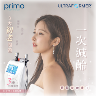 Ultraformer HIFU 高能量聚焦超聲波