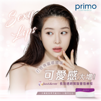 JUVEDERM® 透明質酸豐唇療程