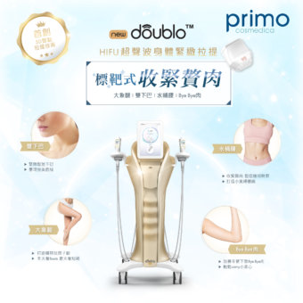 New Doublo HIFU 超聲波身體緊緻拉提