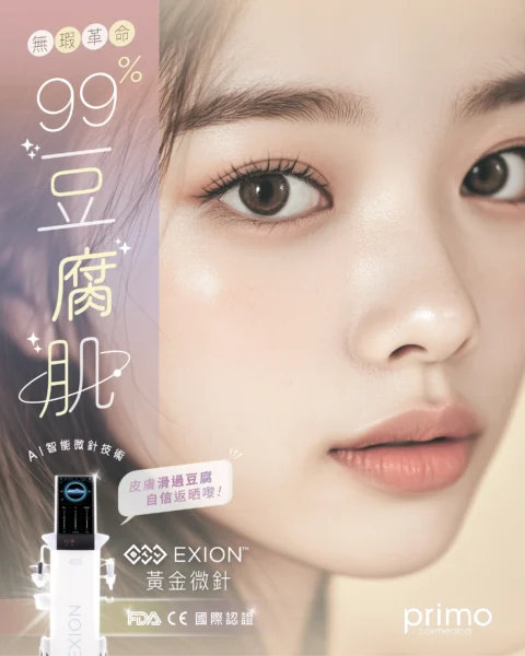 BTL EXION™ 黃金微針