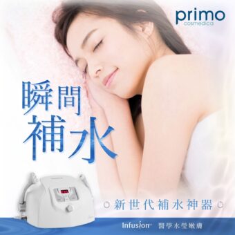 Infusion 醫學水瑩嫩膚療程