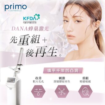 DANA S-CO2 分段激光撫平凹凸洞
