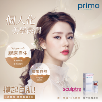 Sculptra 聚左乳酸童顏針