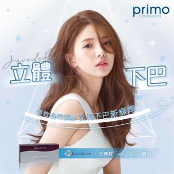 JUVEDERM® 透明質酸立體下巴療程