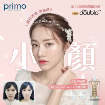 New Doublo HIFU 超聲波面部緊緻拉提