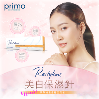 Restylane Vital Light 美白保濕針