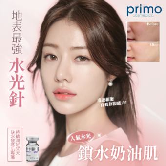 Cytocare 532 水光針