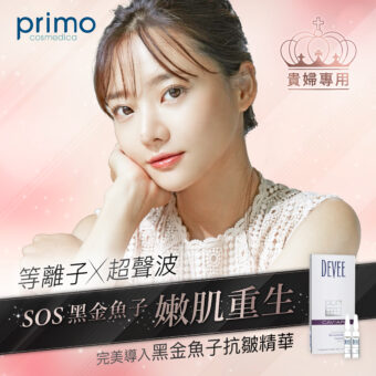 SOS黑金魚子嫩肌重生療程