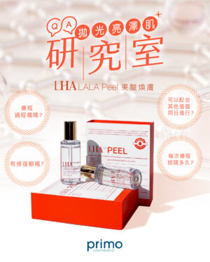 【優惠價 $380】LHA LALA Peel 果酸煥膚療程
