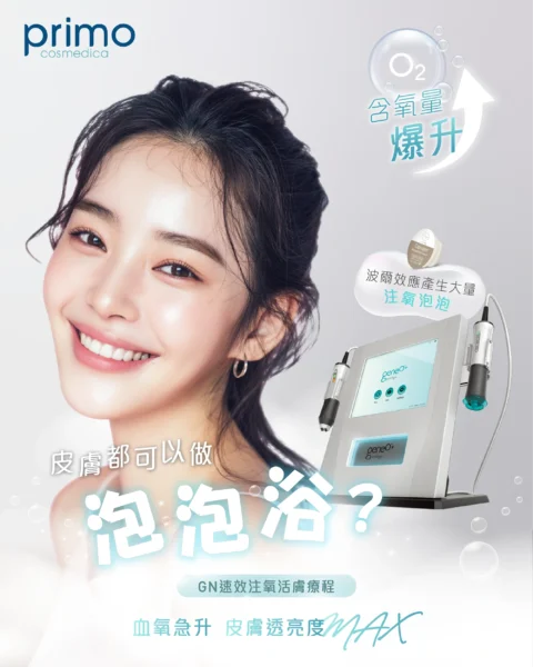 GN 速效注氧活膚療程