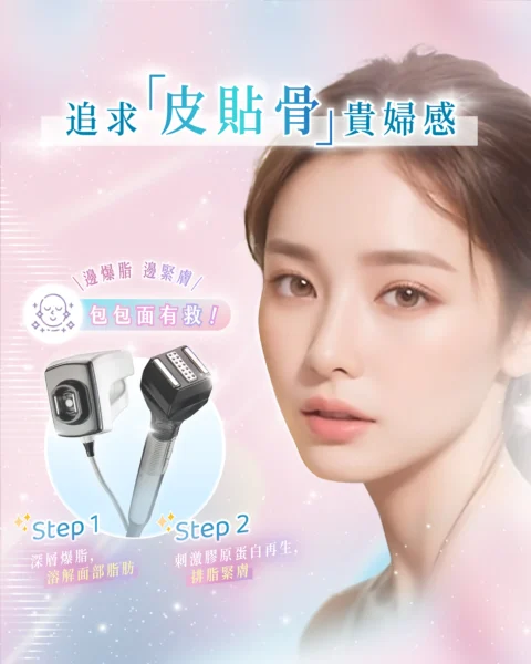 INMODE 鑽石超塑 FORMA 射頻緊緻