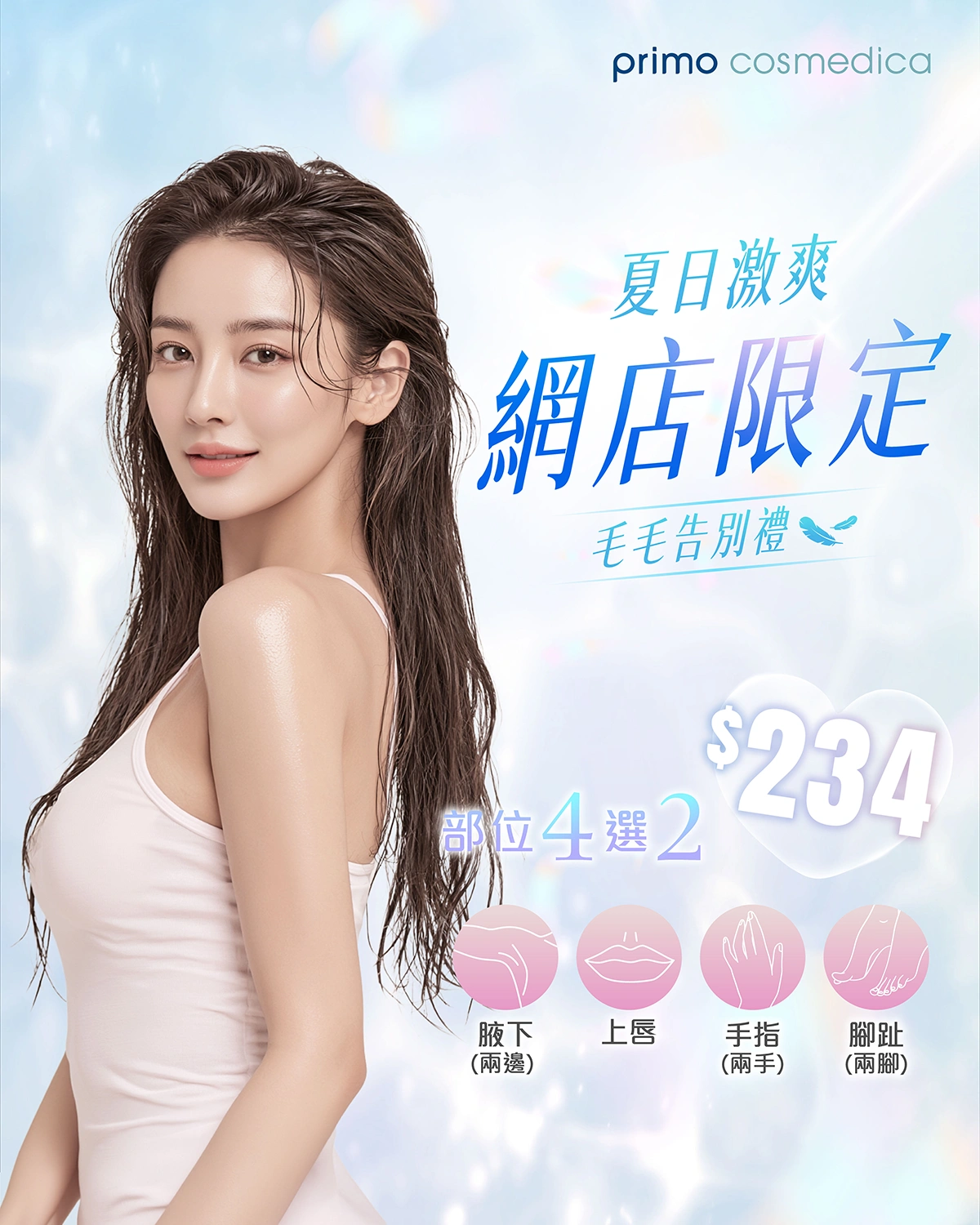 【優惠價: $234】CoolTouch Laser 冰感激光脫毛 (部位4選2)